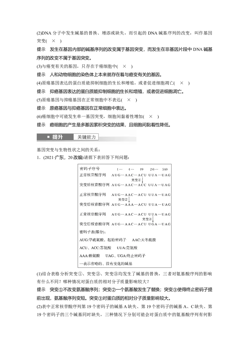 第七单元　第33课时　基因突变和基因重组_新高考复习资料_2025年新高考资料_2025新高考一轮复习生物_2025大一轮复习讲义生物人教版教师用书Word版文档整书