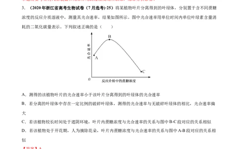 第三单元光合作用与细胞呼吸（作业）_新高考复习资料_2022年新高考复习资料_2022届一轮复习讲练结合7.13更新_系列一_第三单元光合作用与细胞呼吸