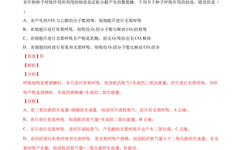 第三单元光合作用与细胞呼吸（作业）_新高考复习资料_2022年新高考复习资料_2022届一轮复习讲练结合7.13更新_系列一_第三单元光合作用与细胞呼吸