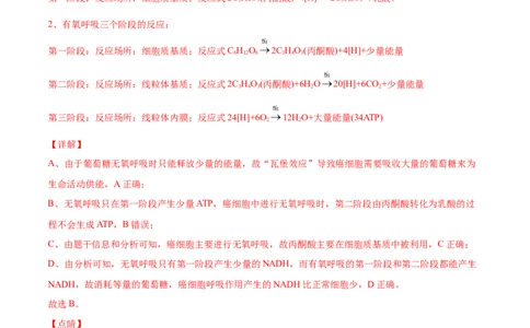 第三单元光合作用与细胞呼吸（作业）_新高考复习资料_2022年新高考复习资料_2022届一轮复习讲练结合7.13更新_系列一_第三单元光合作用与细胞呼吸