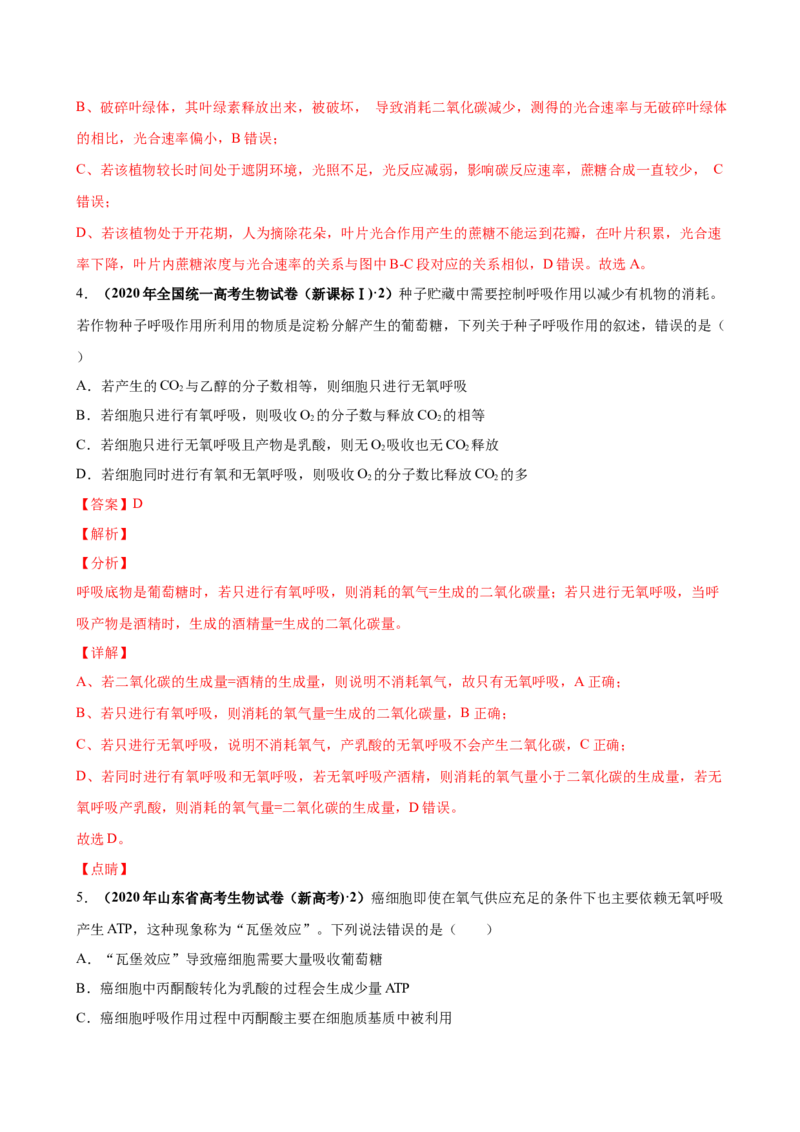 第三单元光合作用与细胞呼吸（作业）_新高考复习资料_2022年新高考复习资料_2022届一轮复习讲练结合7.13更新_系列一_第三单元光合作用与细胞呼吸