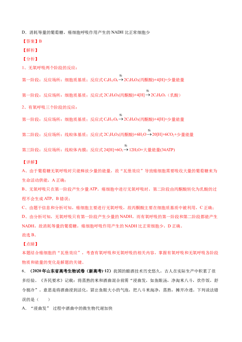 第三单元光合作用与细胞呼吸（作业）_新高考复习资料_2022年新高考复习资料_2022届一轮复习讲练结合7.13更新_系列一_第三单元光合作用与细胞呼吸