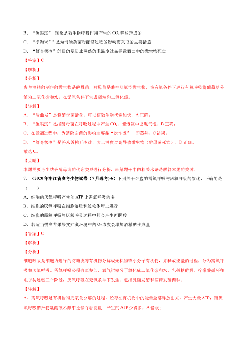 第三单元光合作用与细胞呼吸（作业）_新高考复习资料_2022年新高考复习资料_2022届一轮复习讲练结合7.13更新_系列一_第三单元光合作用与细胞呼吸