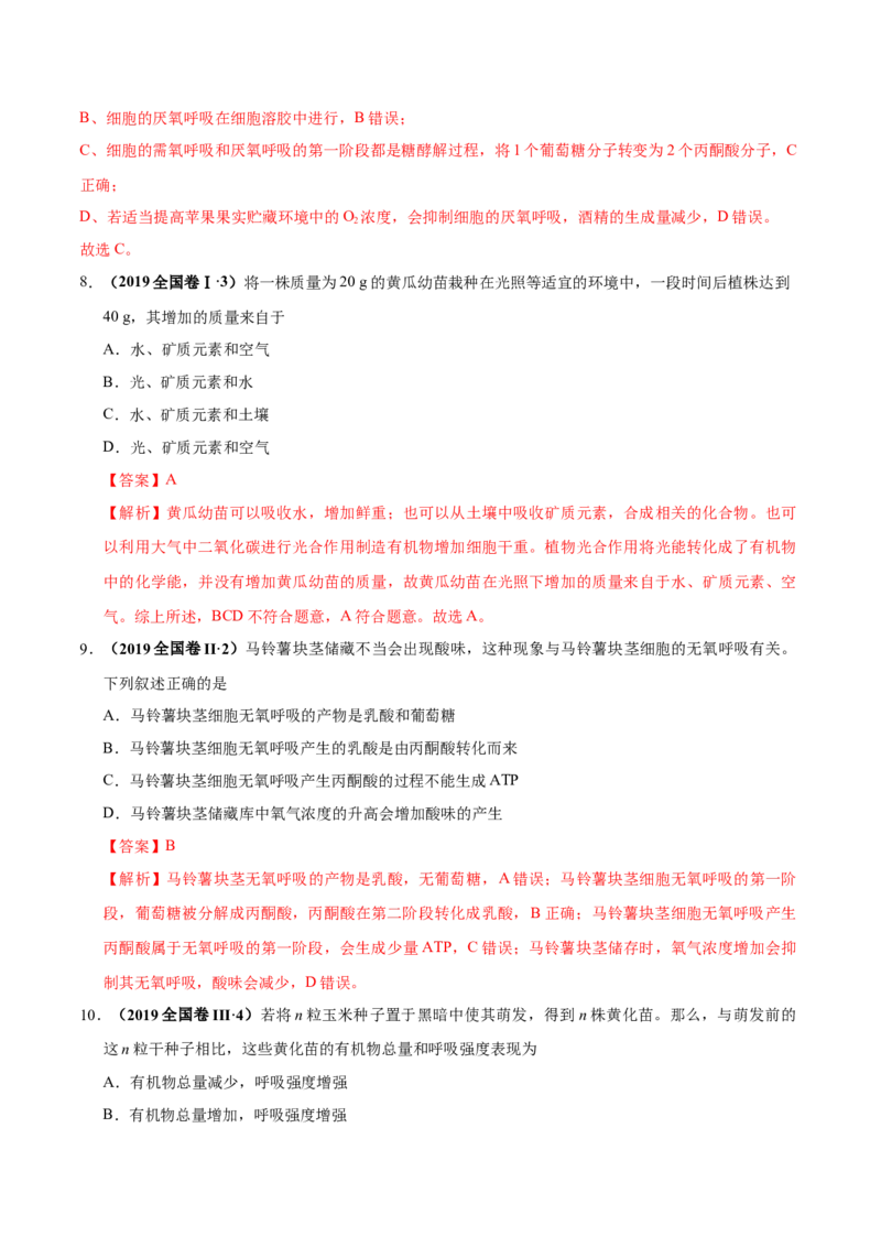 第三单元光合作用与细胞呼吸（作业）_新高考复习资料_2022年新高考复习资料_2022届一轮复习讲练结合7.13更新_系列一_第三单元光合作用与细胞呼吸