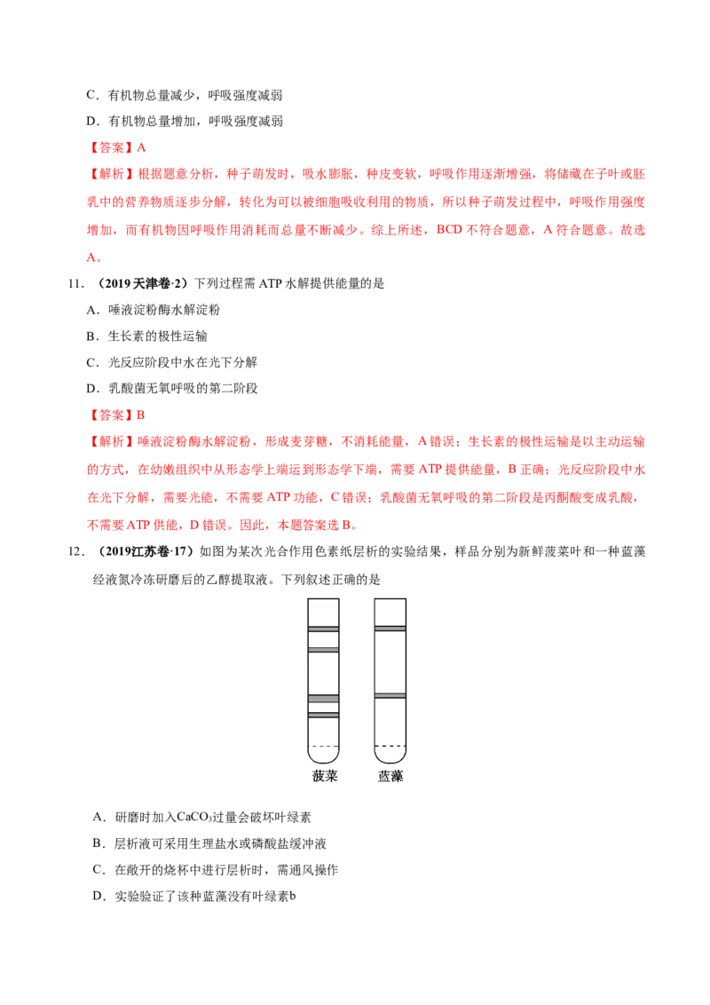 第三单元光合作用与细胞呼吸（作业）_新高考复习资料_2022年新高考复习资料_2022届一轮复习讲练结合7.13更新_系列一_第三单元光合作用与细胞呼吸