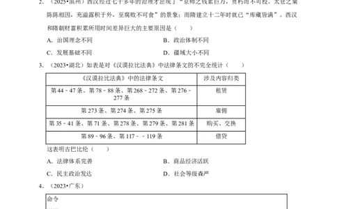 2026年中考历史一轮复习压轴题（含解析）_8历史中考复习_2026年中考复习（更新中）_备考2026中考历史一轮专题复习卷