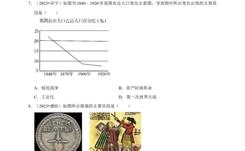2026年中考历史一轮复习压轴题（含解析）_8历史中考复习_2026年中考复习（更新中）_备考2026中考历史一轮专题复习卷