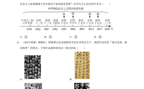 2026年中考历史一轮复习压轴题（含解析）_8历史中考复习_2026年中考复习（更新中）_备考2026中考历史一轮专题复习卷