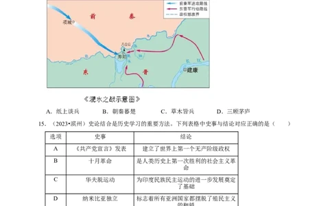 2026年中考历史一轮复习压轴题（含解析）_8历史中考复习_2026年中考复习（更新中）_备考2026中考历史一轮专题复习卷