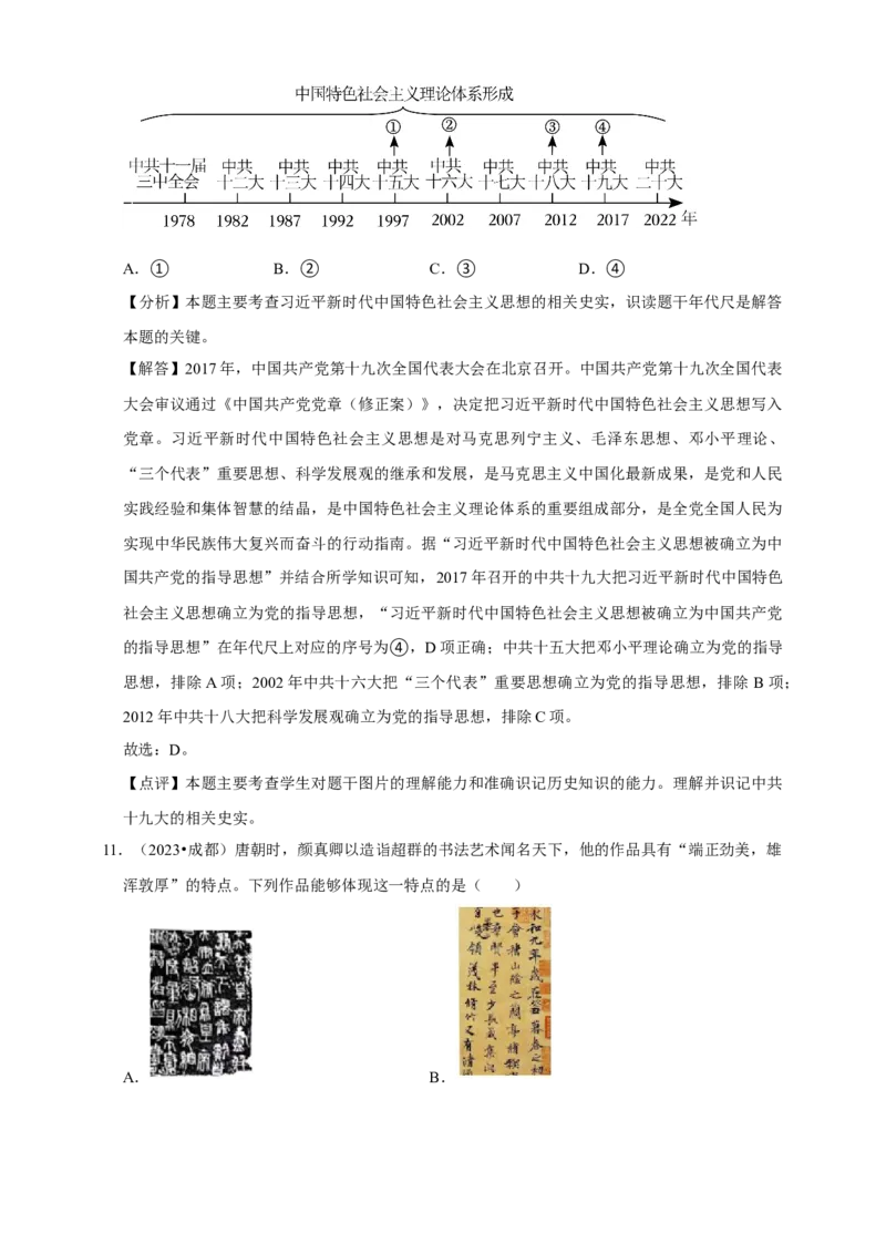 2026年中考历史一轮复习压轴题（含解析）_8历史中考复习_2026年中考复习（更新中）_备考2026中考历史一轮专题复习卷