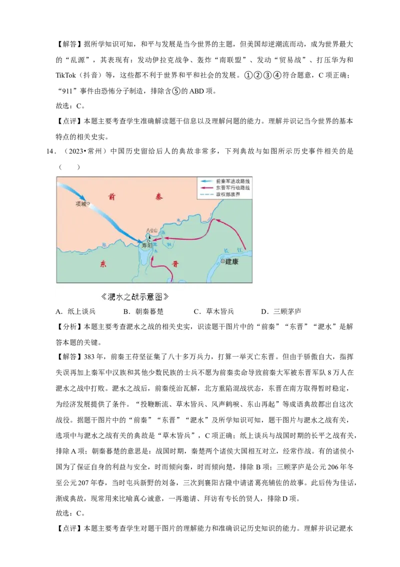 2026年中考历史一轮复习压轴题（含解析）_8历史中考复习_2026年中考复习（更新中）_备考2026中考历史一轮专题复习卷