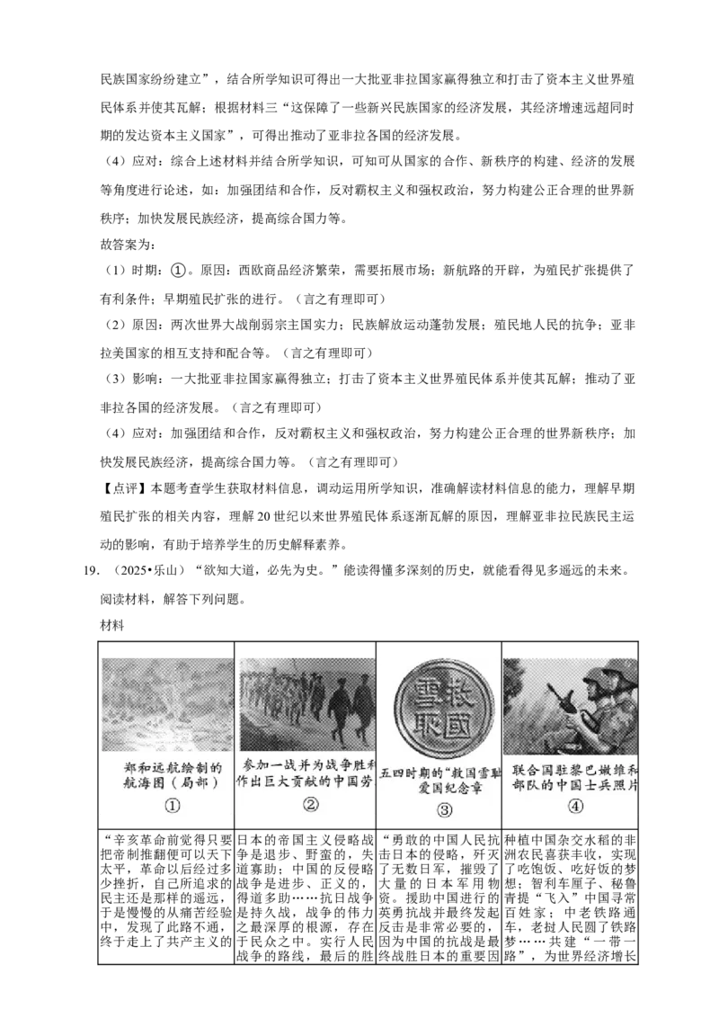 2026年中考历史一轮复习压轴题（含解析）_8历史中考复习_2026年中考复习（更新中）_备考2026中考历史一轮专题复习卷