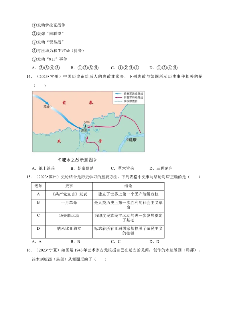 2026年中考历史一轮复习压轴题（含解析）_8历史中考复习_2026年中考复习（更新中）_备考2026中考历史一轮专题复习卷