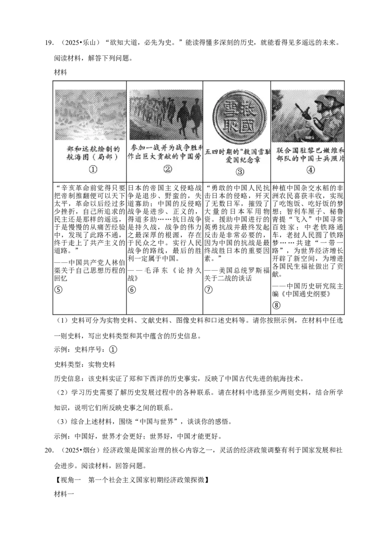 2026年中考历史一轮复习压轴题（含解析）_8历史中考复习_2026年中考复习（更新中）_备考2026中考历史一轮专题复习卷