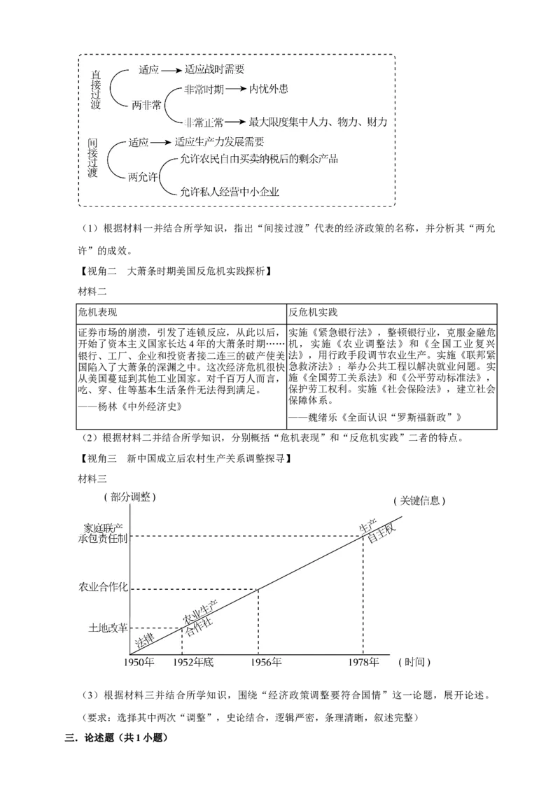 2026年中考历史一轮复习压轴题（含解析）_8历史中考复习_2026年中考复习（更新中）_备考2026中考历史一轮专题复习卷