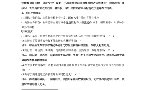 第九单元　第50课时　群落的主要类型及演替_2025年新高考资料_一轮复习_2025大一轮复习讲义+课件（完结）_2025大一轮复习讲义生物教师用书Word版文档整书