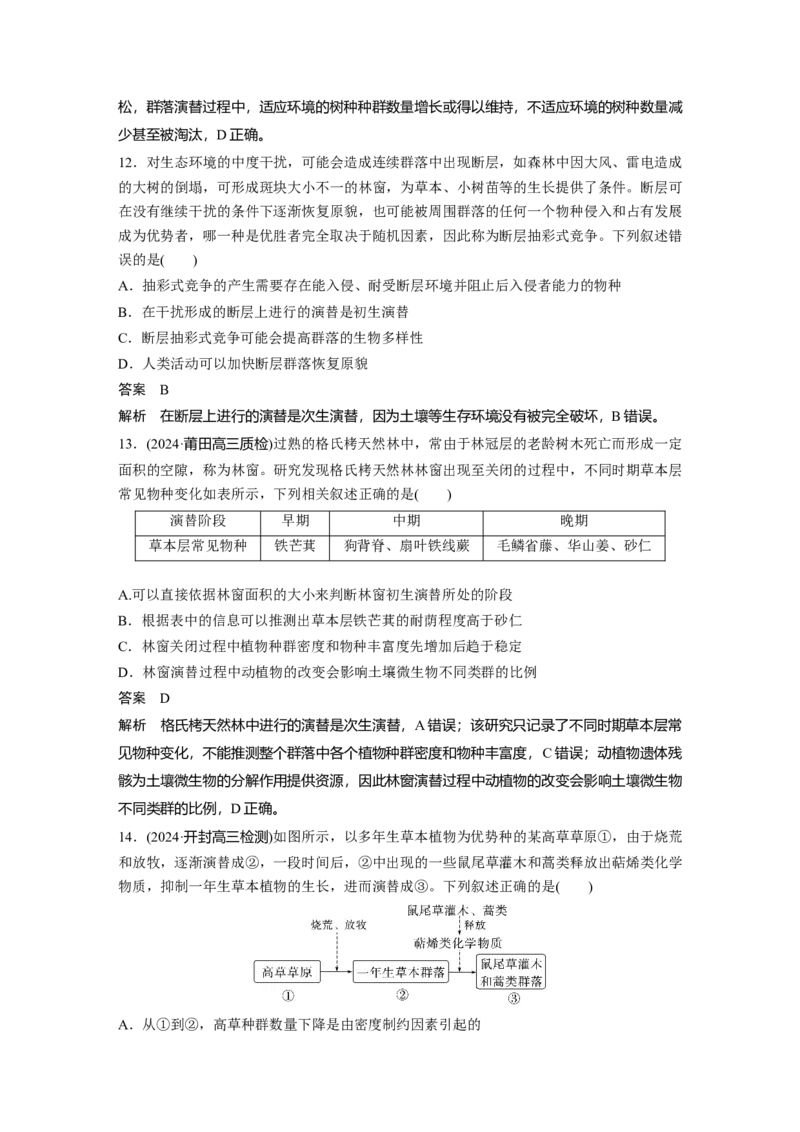 第九单元　第50课时　群落的主要类型及演替_2025年新高考资料_一轮复习_2025大一轮复习讲义+课件（完结）_2025大一轮复习讲义生物教师用书Word版文档整书
