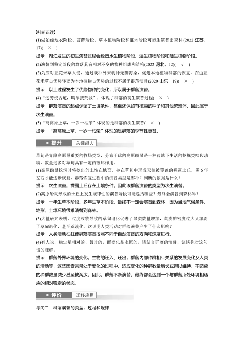 第九单元　第50课时　群落的主要类型及演替_2025年新高考资料_一轮复习_2025大一轮复习讲义+课件（完结）_2025大一轮复习讲义生物教师用书Word版文档整书