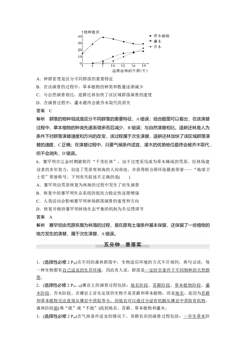 第九单元　第50课时　群落的主要类型及演替_2025年新高考资料_一轮复习_2025大一轮复习讲义+课件（完结）_2025大一轮复习讲义生物教师用书Word版文档整书