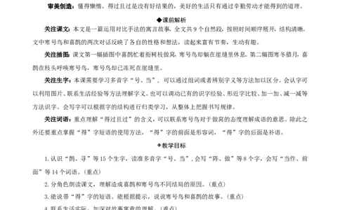 12寒号鸟精华版教案_二年级上册_赠送资料-25年秋期课件+教案_第五单元_12寒号鸟