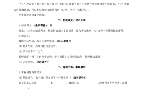 12寒号鸟精华版教案_二年级上册_赠送资料-25年秋期课件+教案_第五单元_12寒号鸟