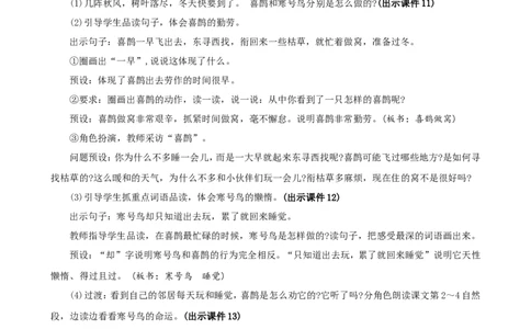 12寒号鸟精华版教案_二年级上册_赠送资料-25年秋期课件+教案_第五单元_12寒号鸟