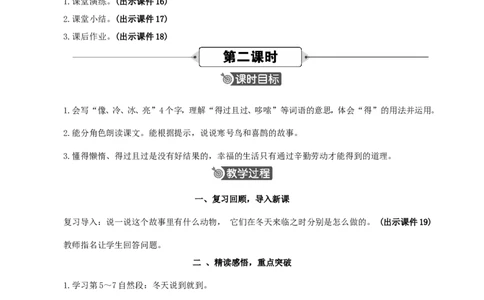 12寒号鸟精华版教案_二年级上册_赠送资料-25年秋期课件+教案_第五单元_12寒号鸟