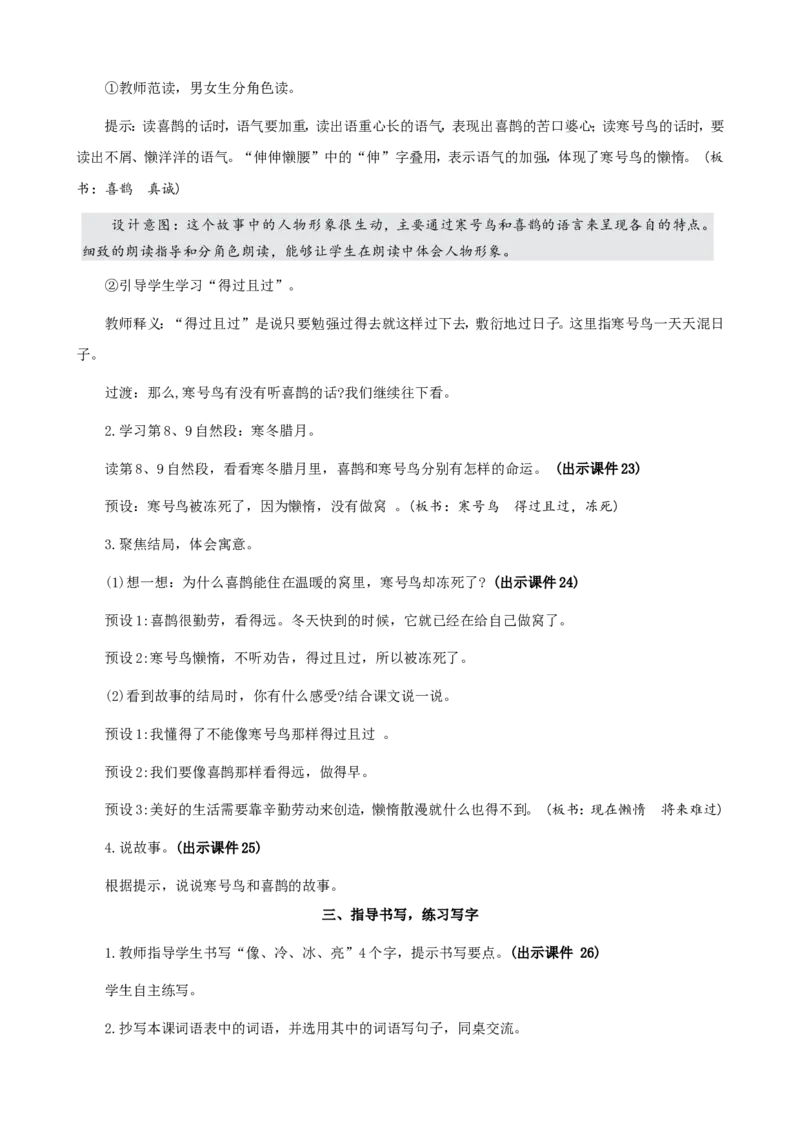 12寒号鸟精华版教案_二年级上册_赠送资料-25年秋期课件+教案_第五单元_12寒号鸟