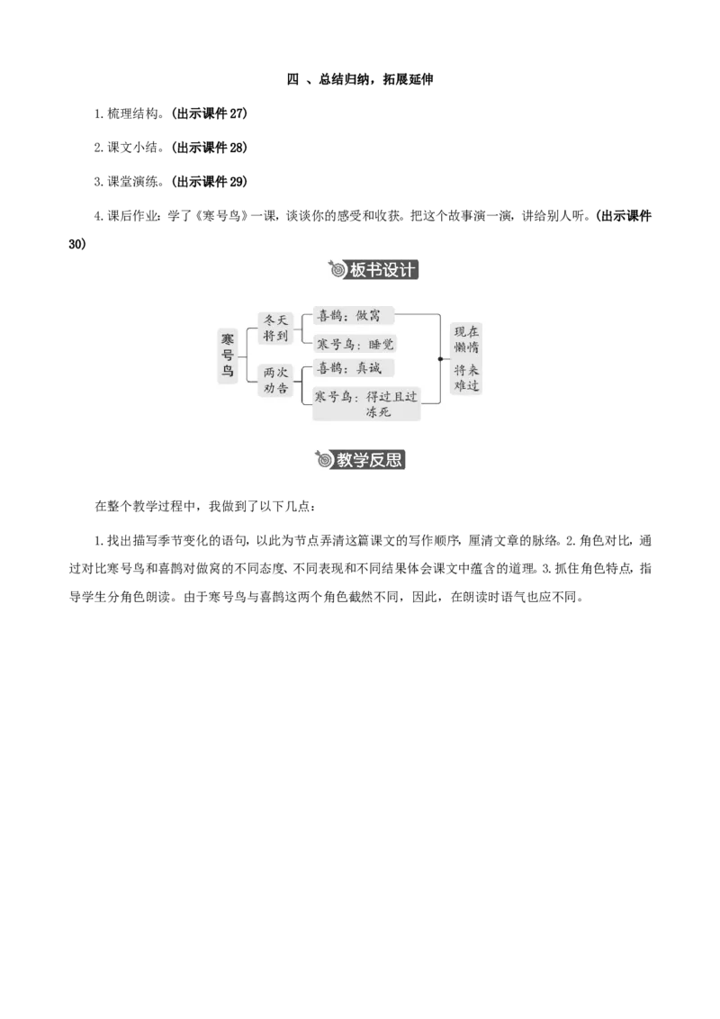 12寒号鸟精华版教案_二年级上册_赠送资料-25年秋期课件+教案_第五单元_12寒号鸟