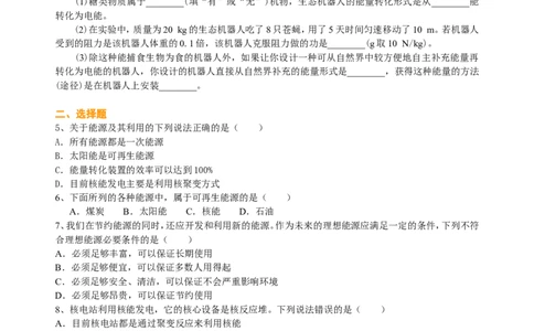 能源与可持续发展巩固练习_初物_1初中物理_4初三物理人教版知识导学_48能源与可持续发展