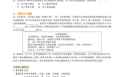 能源与可持续发展巩固练习_初物_1初中物理_4初三物理人教版知识导学_48能源与可持续发展