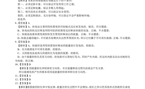 能源与可持续发展巩固练习_初物_1初中物理_4初三物理人教版知识导学_48能源与可持续发展