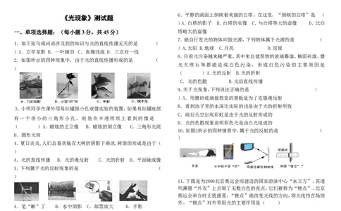第四章理光现象测试题及答案_初物_1初中物理