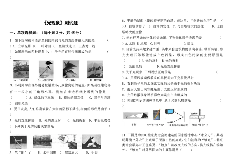 第四章理光现象测试题及答案_初物_1初中物理