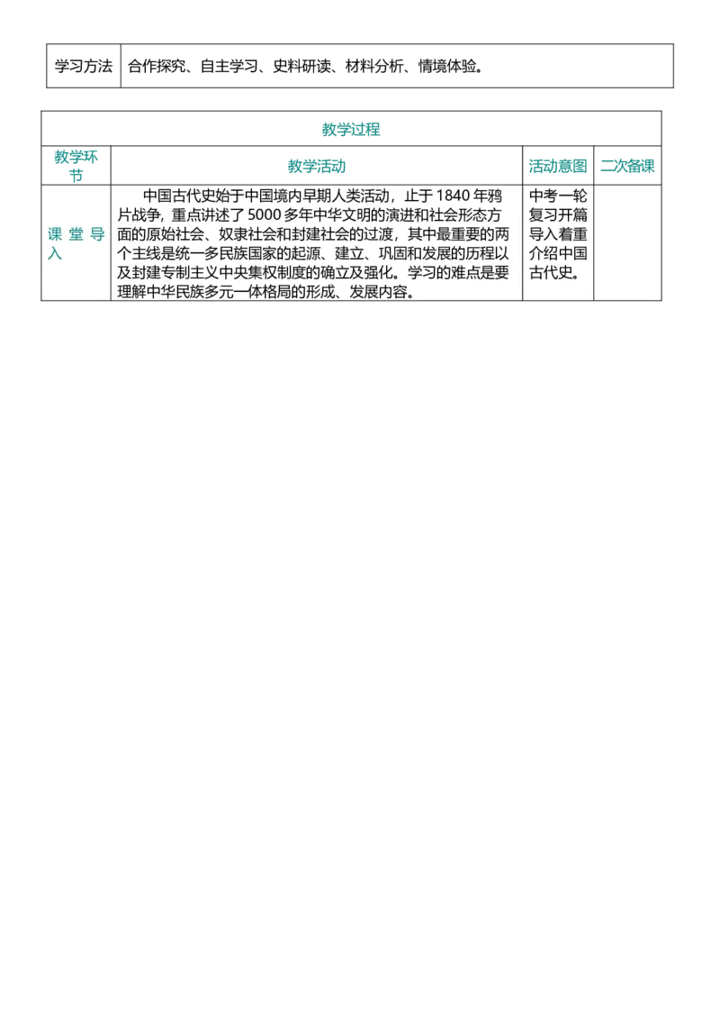 01史前时期：中国境内早期人类与文明的起源（教案）_8历史中考复习_2026年中考复习（更新中）_2026中考历史一轮复习课件+教案+单元测试卷_教案