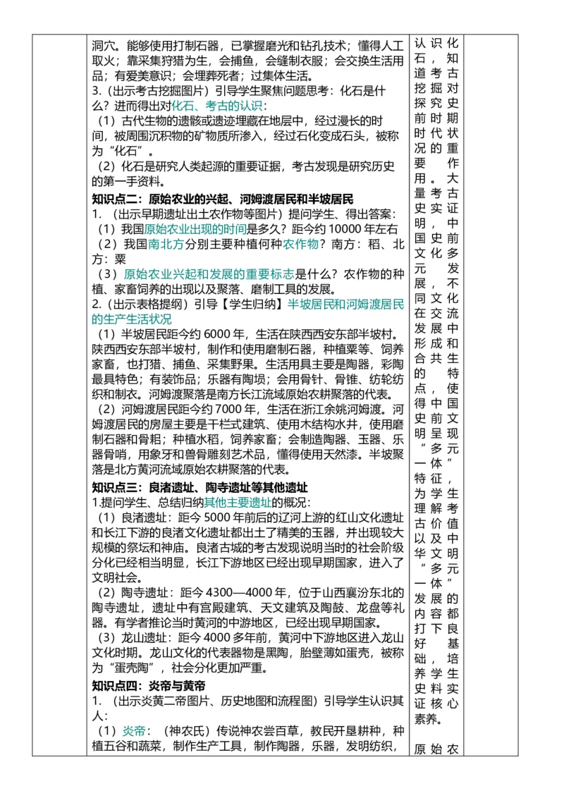 01史前时期：中国境内早期人类与文明的起源（教案）_8历史中考复习_2026年中考复习（更新中）_2026中考历史一轮复习课件+教案+单元测试卷_教案