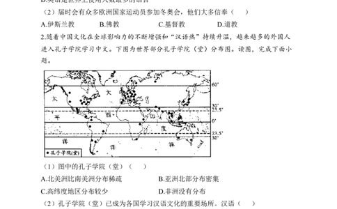2023届中考地理高频考点综合练习：考点12语言和宗教（A卷）（含解析）_7地理中考复习_2023年中考复习资料_一轮复习_2023届中考地理一轮高频考点综合练习（含解析）