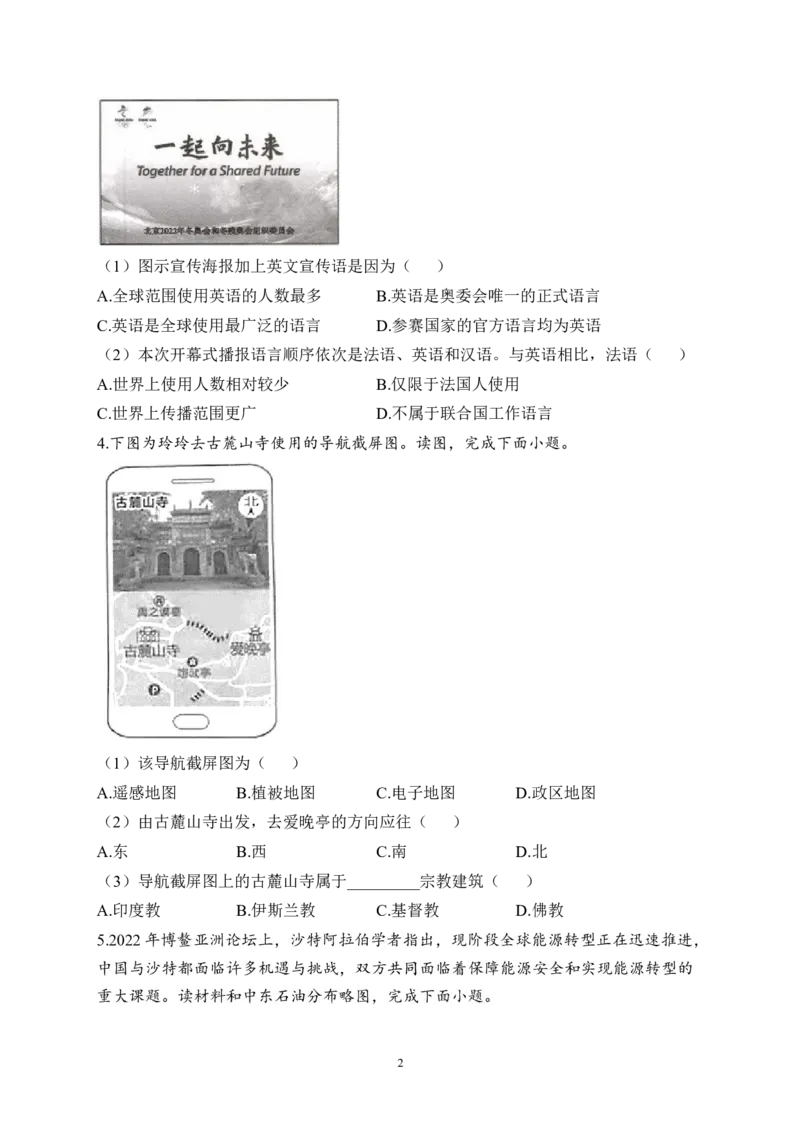 2023届中考地理高频考点综合练习：考点12语言和宗教（A卷）（含解析）_7地理中考复习_2023年中考复习资料_一轮复习_2023届中考地理一轮高频考点综合练习（含解析）