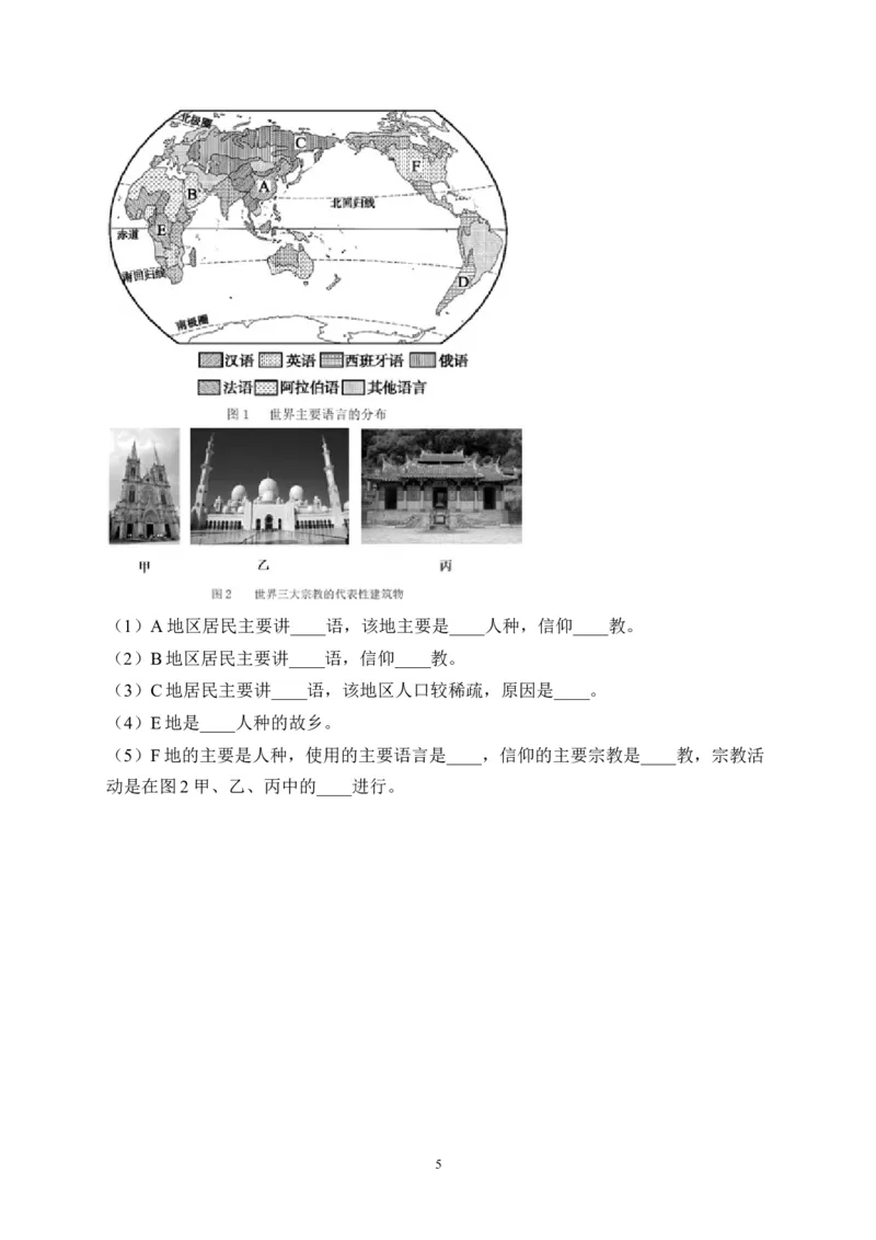 2023届中考地理高频考点综合练习：考点12语言和宗教（A卷）（含解析）_7地理中考复习_2023年中考复习资料_一轮复习_2023届中考地理一轮高频考点综合练习（含解析）