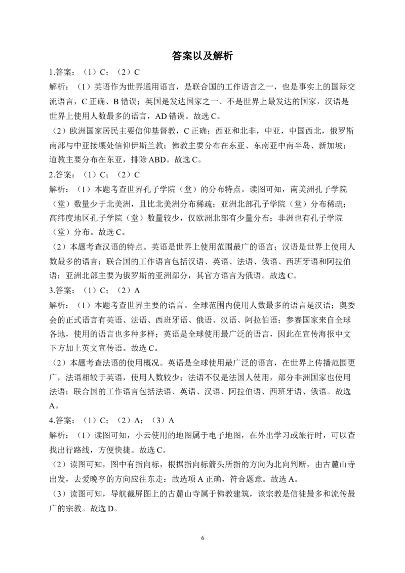 2023届中考地理高频考点综合练习：考点12语言和宗教（A卷）（含解析）_7地理中考复习_2023年中考复习资料_一轮复习_2023届中考地理一轮高频考点综合练习（含解析）