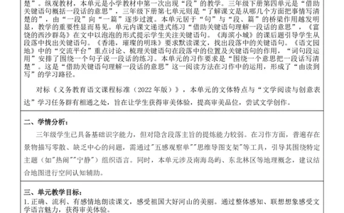 （新版）（新教材）部编人教版3年级上册语文第6单元核心素养教案（教学反思无内容+二次备课版）_三年级上册_单元教案