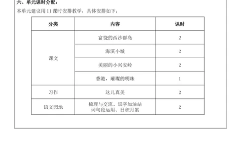 （新版）（新教材）部编人教版3年级上册语文第6单元核心素养教案（教学反思无内容+二次备课版）_三年级上册_单元教案