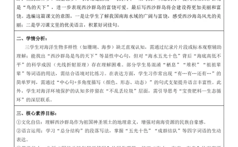 （新版）（新教材）部编人教版3年级上册语文第6单元核心素养教案（教学反思无内容+二次备课版）_三年级上册_单元教案