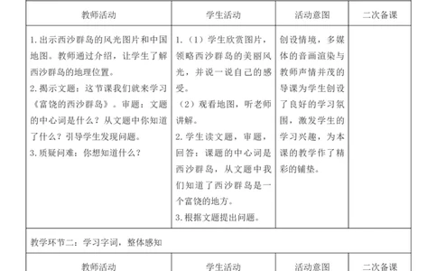 （新版）（新教材）部编人教版3年级上册语文第6单元核心素养教案（教学反思无内容+二次备课版）_三年级上册_单元教案