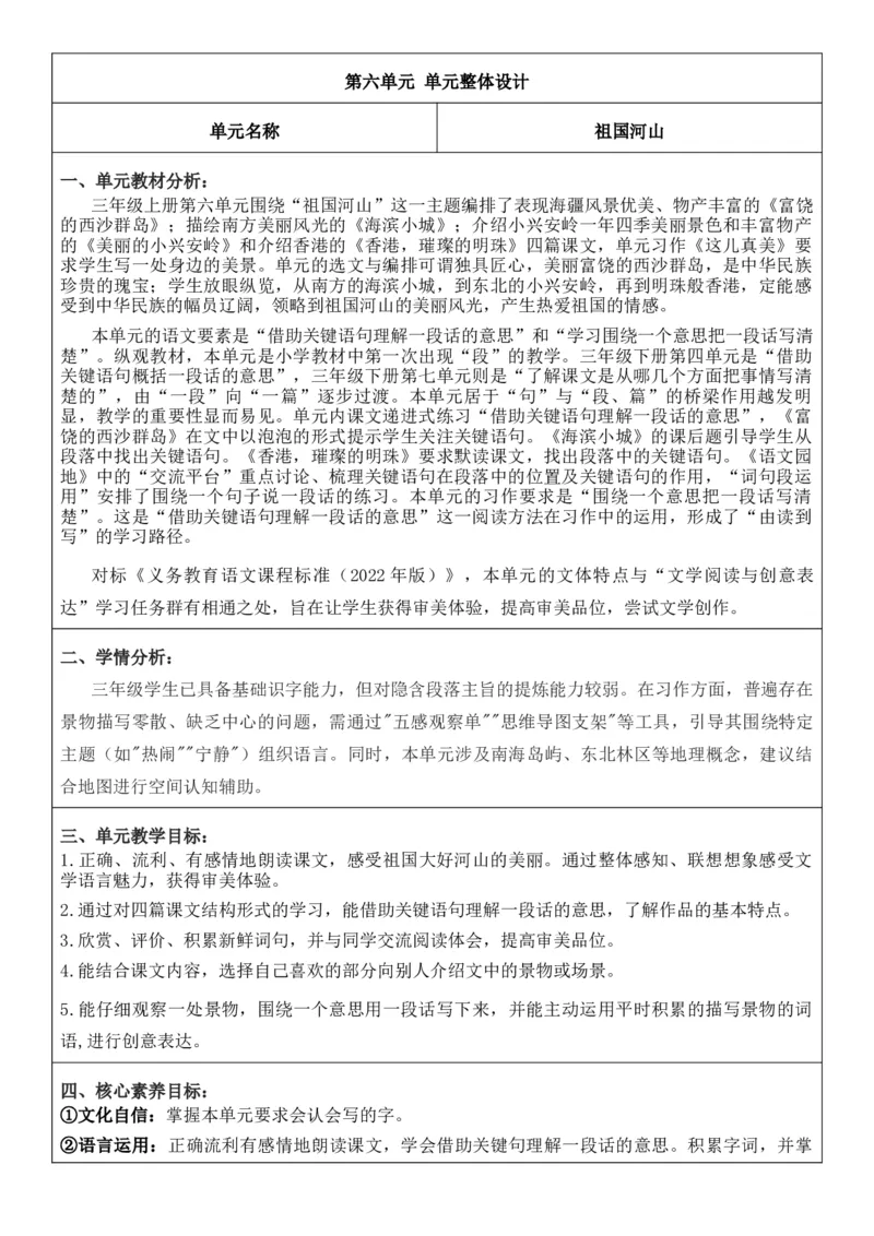 （新版）（新教材）部编人教版3年级上册语文第6单元核心素养教案（教学反思无内容+二次备课版）_三年级上册_单元教案