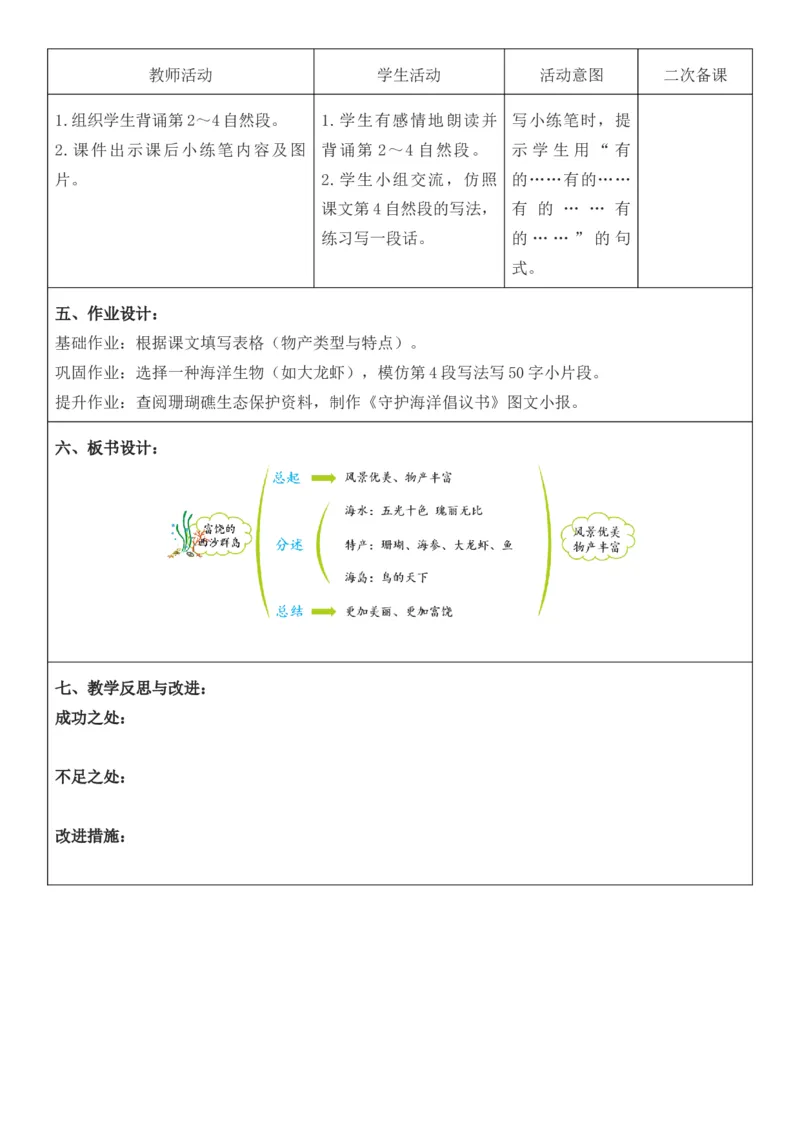 （新版）（新教材）部编人教版3年级上册语文第6单元核心素养教案（教学反思无内容+二次备课版）_三年级上册_单元教案