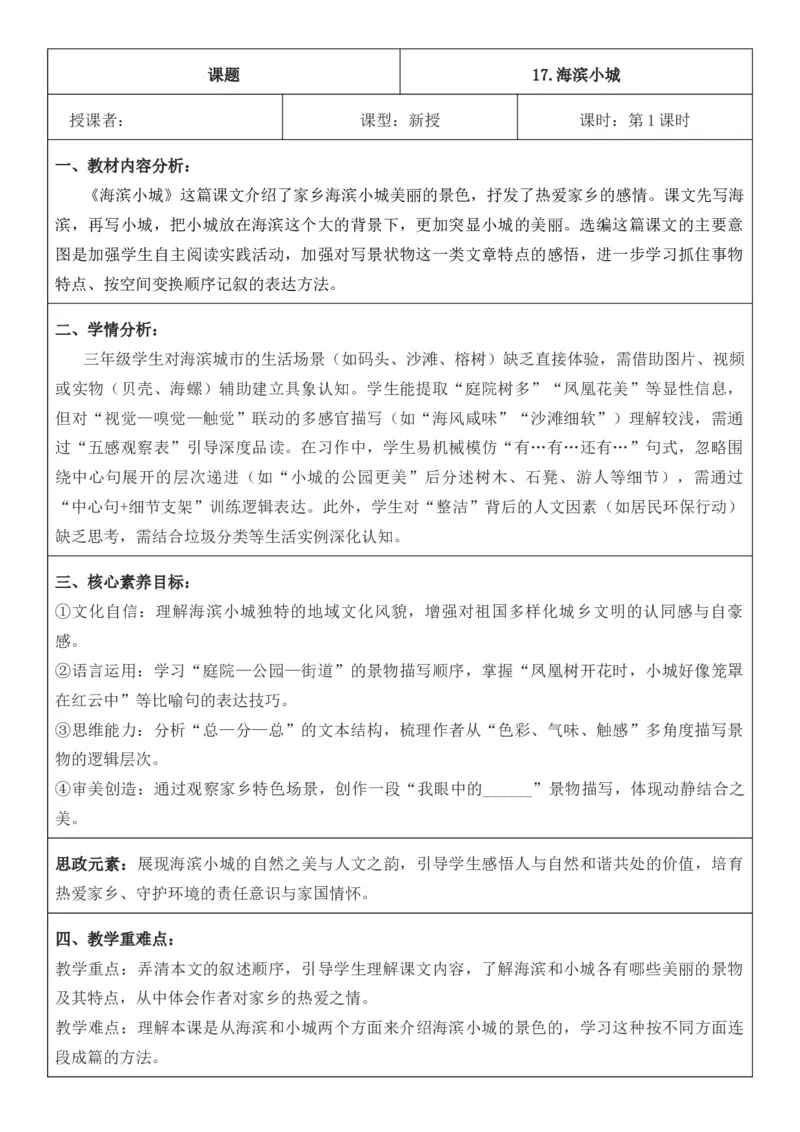 （新版）（新教材）部编人教版3年级上册语文第6单元核心素养教案（教学反思无内容+二次备课版）_三年级上册_单元教案