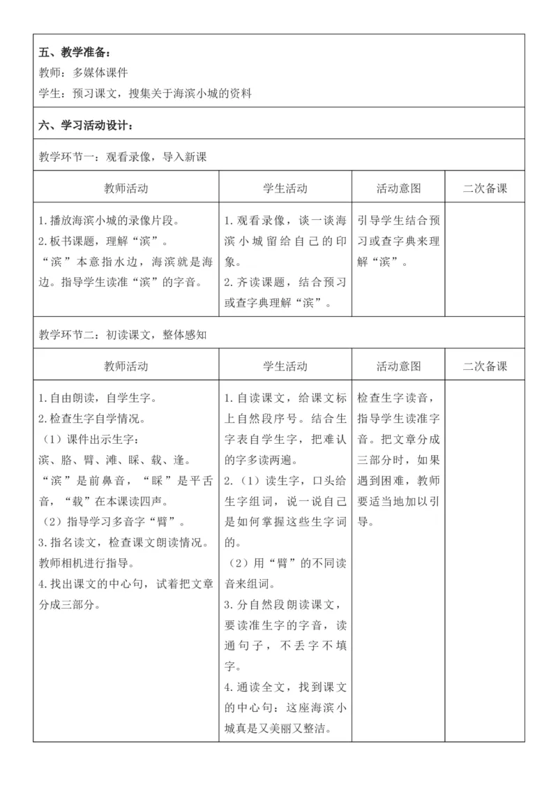 （新版）（新教材）部编人教版3年级上册语文第6单元核心素养教案（教学反思无内容+二次备课版）_三年级上册_单元教案