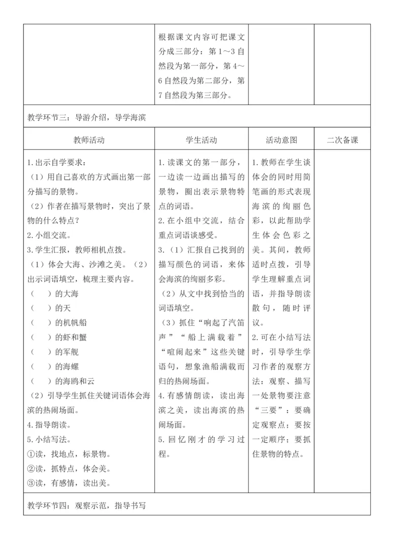 （新版）（新教材）部编人教版3年级上册语文第6单元核心素养教案（教学反思无内容+二次备课版）_三年级上册_单元教案