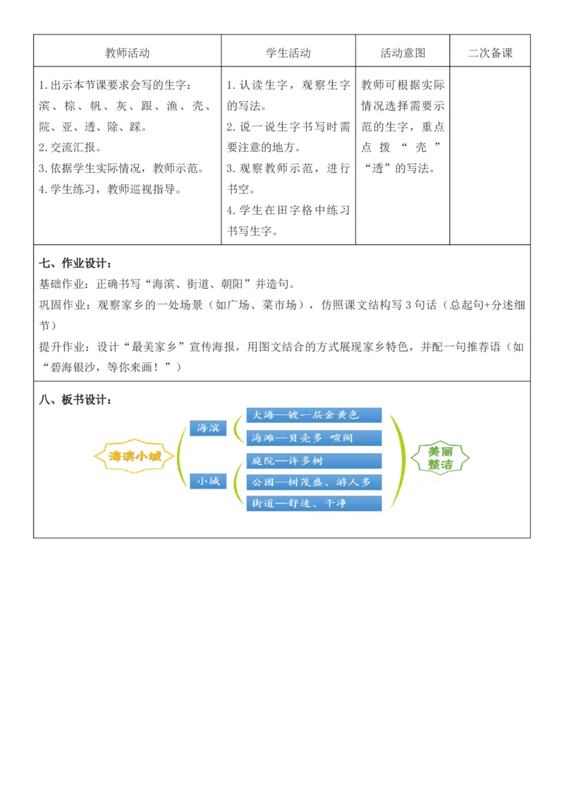 （新版）（新教材）部编人教版3年级上册语文第6单元核心素养教案（教学反思无内容+二次备课版）_三年级上册_单元教案